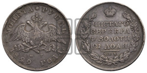 1 рубль 1829 года СПБ/НГ (Орел с опущенными крыльями)