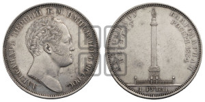 1 рубль 1834 года GUBE F. (На открытие Александровской колонны, “Колонна”)