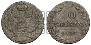 10 грошей 1835 года МW