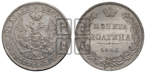 Полтина 1846 года МW (MW, хвост орла веером)