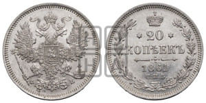 20 копеек 1861 года СПБ/ФБ (орел 1861 года СПБ/ФБ, крест державы дальше от крыла, хвост шире)
