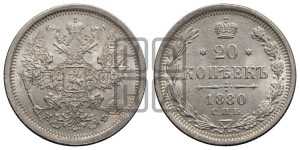 20 копеек 1880 года СПБ/НФ (орел 1874 года СПБ/НФ, центральное перо хвоста иного рисунка)