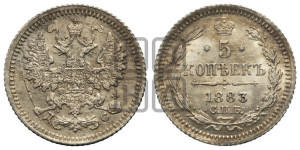 5 копеек 1883 года СПБ/ДС