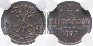 1/4 копейки 1897 года СПБ