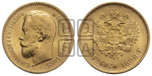 5 рублей 1898 года (АГ)