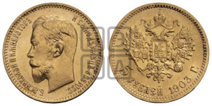 5 рублей 1903 года (АР)