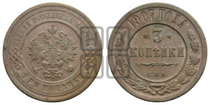 3 копейки 1907 года СПБ