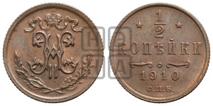 1/2 копейки 1910 года СПБ