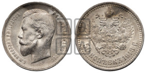50 копеек 1913 года (ВС)