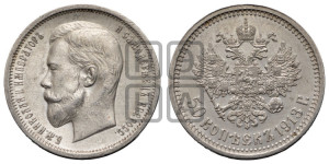 50 копеек 1913 года (ВС)