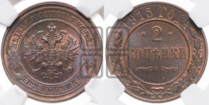 2 копейки 1915 года