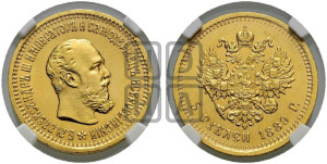 5 рублей 1889 года (АГ) (борода короче)