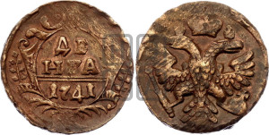 Денга 1741 года