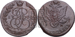 5 копеек 1783 года ЕМ (ЕМ, Екатеринбургский монетный двор)