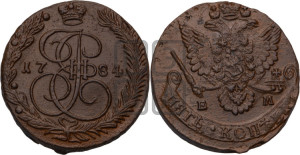 5 копеек 1784 года ЕМ (ЕМ, Екатеринбургский монетный двор)