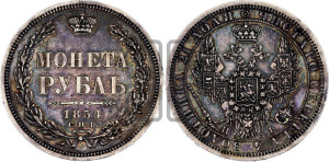 1 рубль 1854 года СПБ/НI (Орел 1851 года СПБ/НI, в крыле над державой 3 пера вниз, Св.Георгий без плаща)