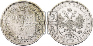 1 рубль 1877 года СПБ/НI (орел 1859 года СПБ/НI, перья хвоста в стороны)