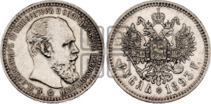 1 рубль 1893 года (АГ) (малая голова, борода длиннее, близко к надписи)