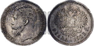 1 рубль 1901 года (ФЗ)