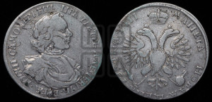 1 рубль 1718 года OK (портрет в латах, знак медальера ОК, без обозначения минцмейстера)