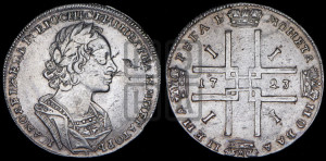 1 рубль 1723 года (портрет в античных доспехах, ”матрос”, без инициалов медальера)