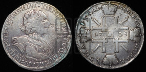 1 рубль 1725 года СПБ (“Солнечник”, портрет в латах, СПБ под портретом, над головой звезда)