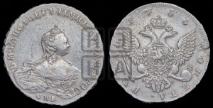 1 рубль 1755 года СПБ / Я I (СПБ, портрет работы Скотта)