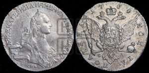 Полтина 1764 года СПБ/СА (с шарфом на шее)