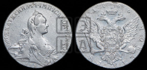 1 рубль 1766 года СПБ/АШ ( СПБ, без шарфа на шее)