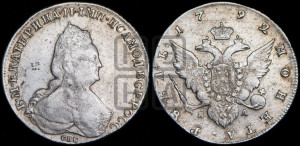 1 рубль 1792 года СПБ/ЯА (новый тип)