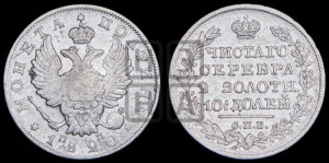Полтина 1820 года СПБ/ПД (На головах орла короны меньше и отстоят дальше от центральной)