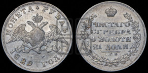 1 рубль 1829 года СПБ/НГ (Орел с опущенными крыльями)