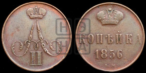 Копейка 1856 года ВМ (ВМ, Варшавский двор)