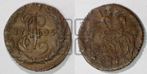 Денга 1795 года ЕМ (ЕМ, Екатеринбургский монетный двор)