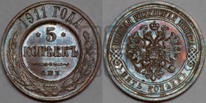 5 копеек 1911 года СПБ