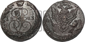 5 копеек 1783 года ЕМ (ЕМ, Екатеринбургский монетный двор)