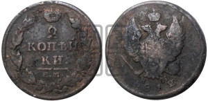 2 копейки 1812 года ЕМ/НМ (Орел обычный, ЕМ, Екатеринбургский двор)