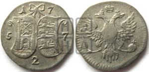 2 копейки 1757