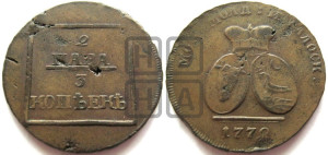 2 пара - 3 копейки 1772 года (для Молдовы)