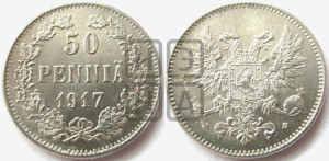 50 пенни 1917 года S