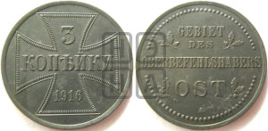 3 копейки 1916 года А