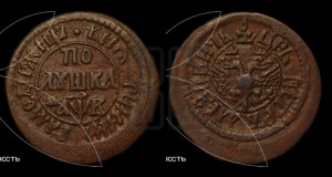 Полушка 1702 года (ПО/ЛУШКА, все разновидности с редкостью R)
