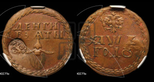 Бородовой знак 1705 года (с надчеканом)