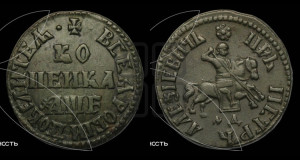 1 копейка 1705 года МД (МД, всадник без плаща)