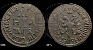 Денга 1707 года (все разновидности с редкостью R1)