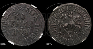 1 копейка 1711 года БК (БК, всадник в плаще, все разновидности с редкостью R1)