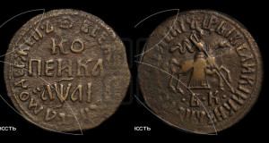 1 копейка 1711 года БК (БК, всадник в плаще, все разновидности с редкостью R)