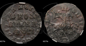 1 копейка 1713 года МД (МД, всадник без плаща,  голова всадника разделяет надпись)