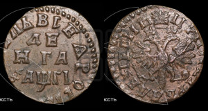 Денга 1713