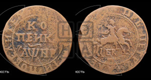 1 копейка 1718 года БК (БК, всадник без плаща)